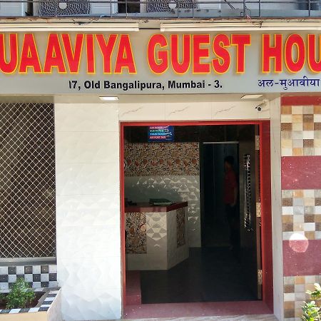 Hotel Al Muaaviya 孟买 外观 照片